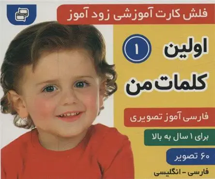دانلود pdf کتاب اولین کلمات من 1 علیرضا مرتضوی کرونی