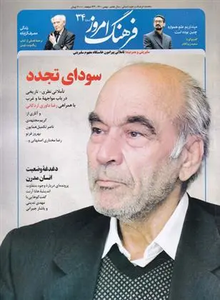 دانلود pdf کتاب مجله فرهنگ امروز 34