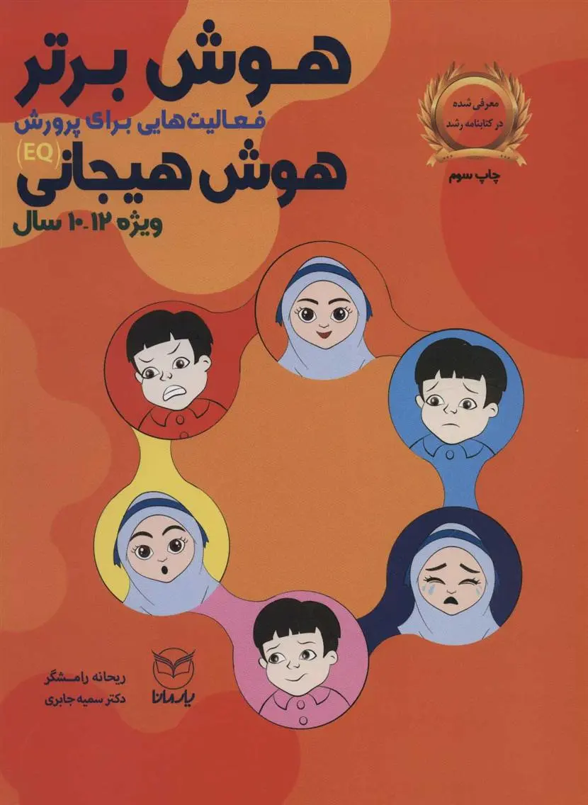 دانلود pdf کتاب هوش برتر سمیه جابری