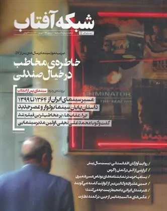 دانلود pdf کتاب مجله فرهنگ و جامعه 57