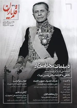 دانلود pdf کتاب مجله قلم یاران 32