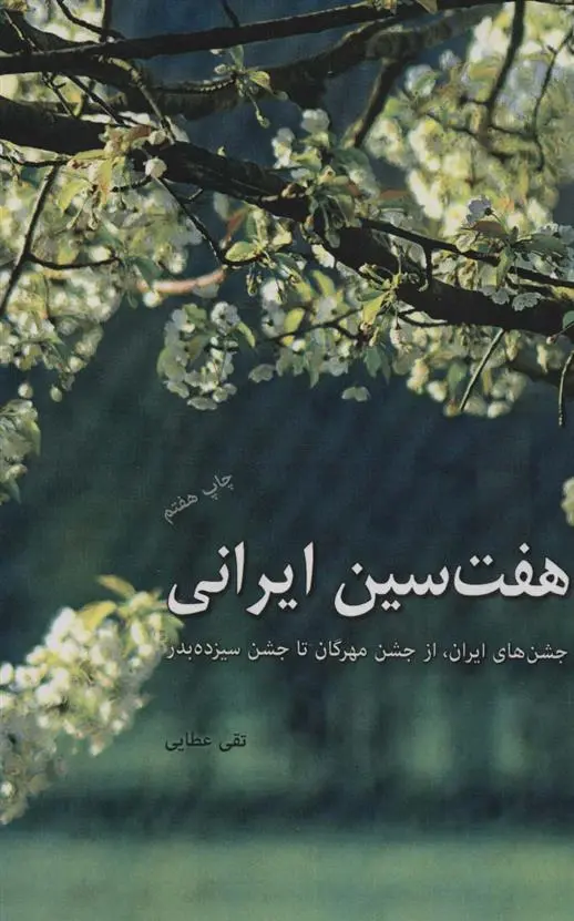 دانلود pdf کتاب هفت سین ایرانی تقی عطایی