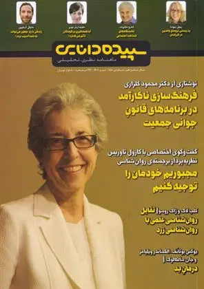 دانلود pdf کتاب سپیده دانایی 158