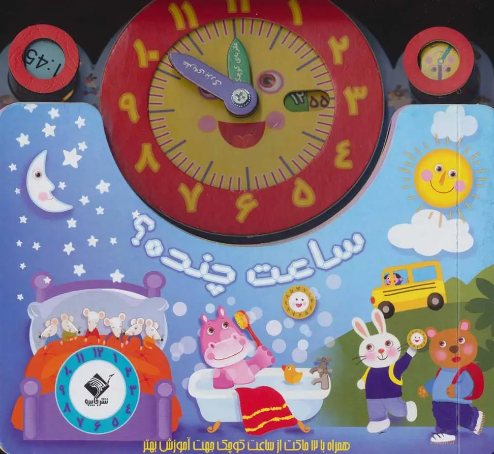 دانلود pdf کتاب ساعت چنده؟ نگار ذوالفقاریان