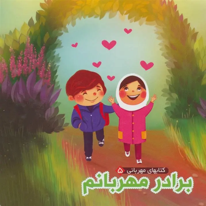 دانلود pdf کتاب برادر مهربانم مهدی مردانی