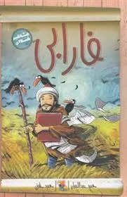 دانلود pdf کتاب فارابی حمید عبداللهیان