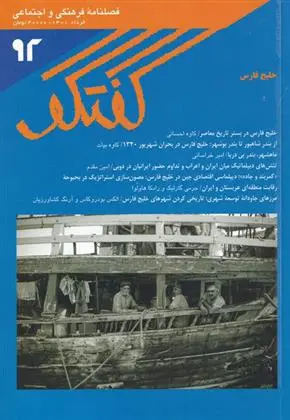 دانلود pdf کتاب مجله گفتگو 92