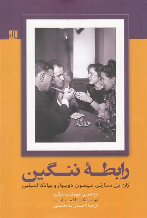 دانلود pdf کتاب رابطه ننگین بیانکا لمبلین