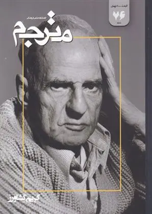 دانلود pdf کتاب مجله مترجم 76
