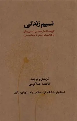 دانلود pdf کتاب نسیم زندگی فاطمه خداکرمی
