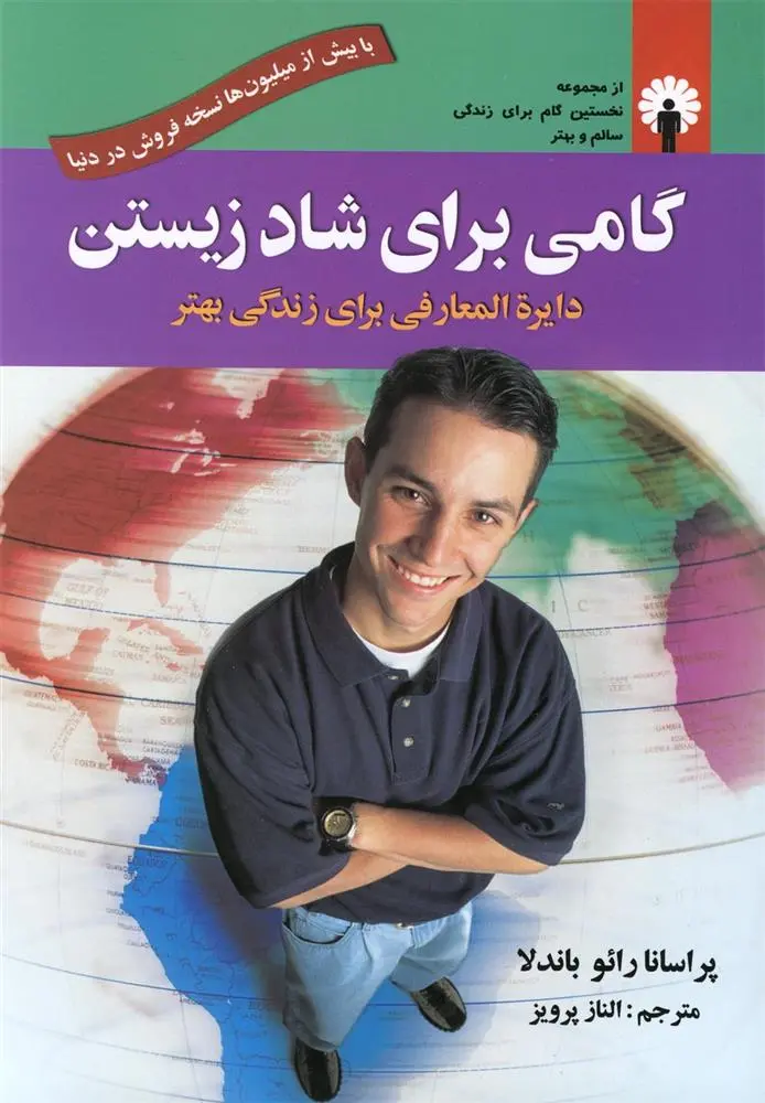 دانلود pdf کتاب گامی برای شاد زیستن پراسانا رائو باندلا