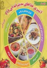 دانلود pdf کتاب آشپزی غذاهای مدیترانه ای 1 پاملا کلارک