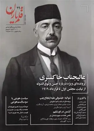 دانلود pdf کتاب مجله قلم یاران 29