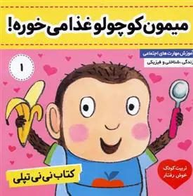 دانلود pdf کتاب نی نی تپلی 1 کارولین جین چرچ