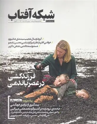 دانلود pdf کتاب مجله فرهنگ و جامعه 56