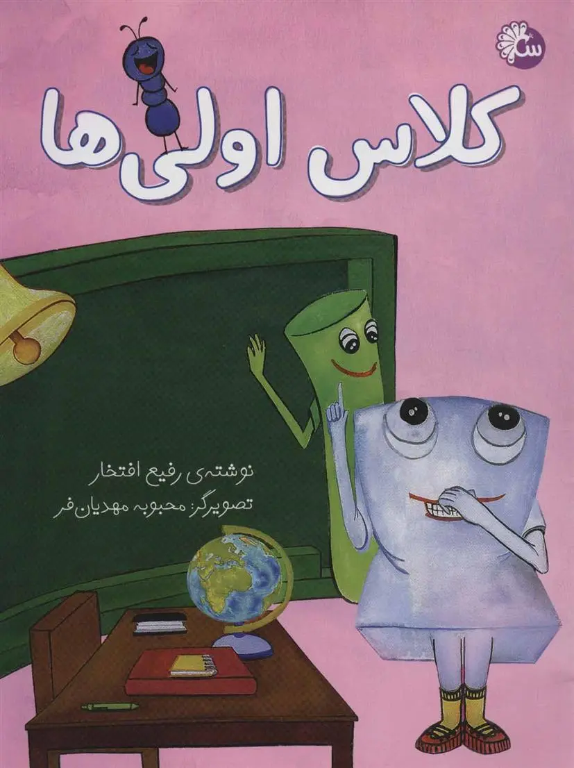 دانلود pdf کتاب کلاس اولی ها رفیع افتخار