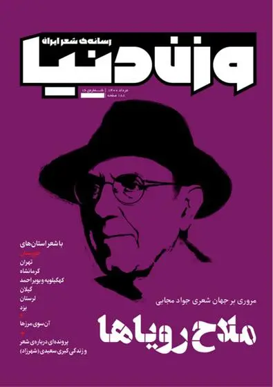 دانلود pdf کتاب مجله وزن دنیا 16