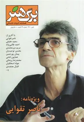 دانلود pdf کتاب مجله برگ هنر 31