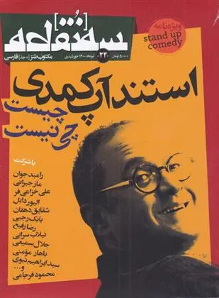 دانلود pdf کتاب مجله سه نقطه 24