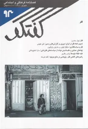 دانلود pdf کتاب مجله گفتگو 93