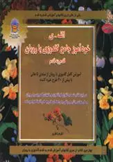 دانلود pdf کتاب خودآموز جامع گلدوزی با روبان قدم به قدم اکرم ذاکری