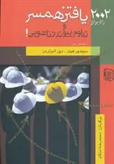 دانلود pdf کتاب 2002 راه برای یافتن همسر و تداوم پیوند زناشویی سیندی هینز