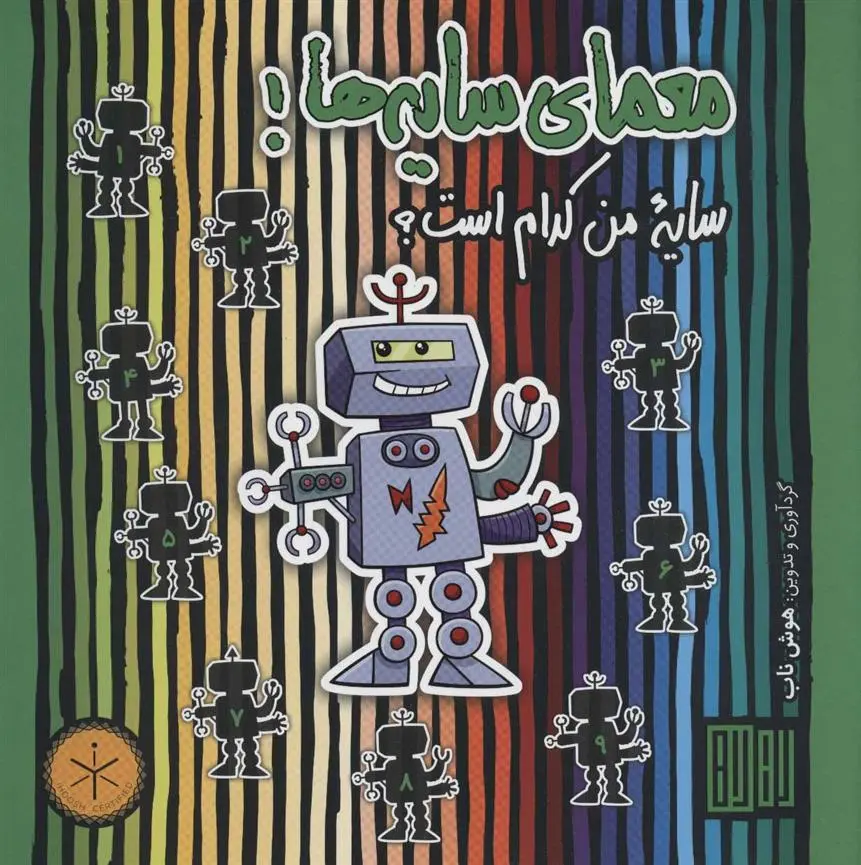 دانلود pdf کتاب معمای سایه ها! عمیم سیاح