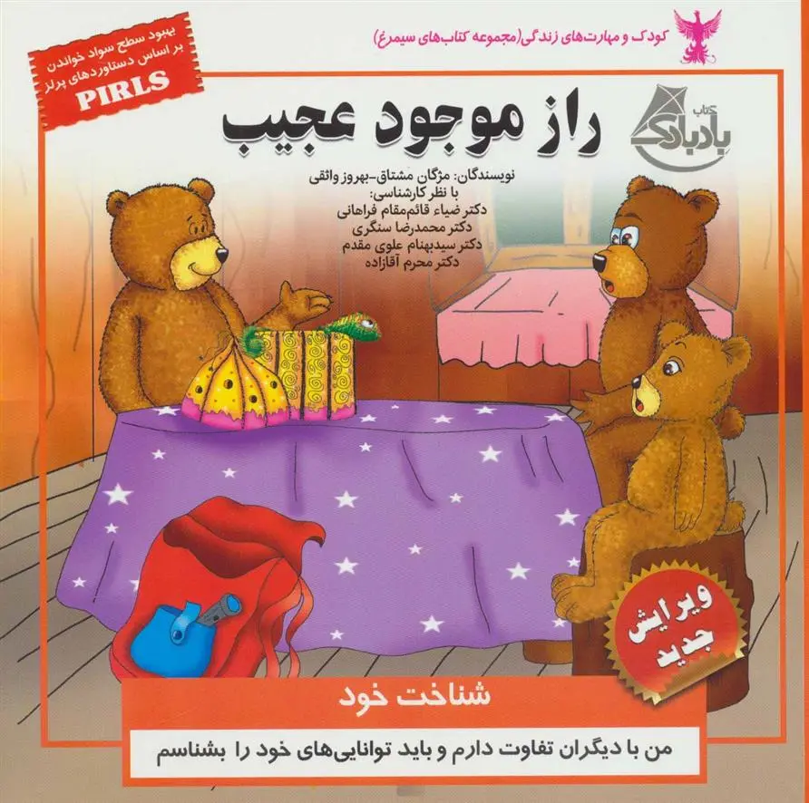 دانلود pdf کتاب راز موجود عجیب بهروز واثقی