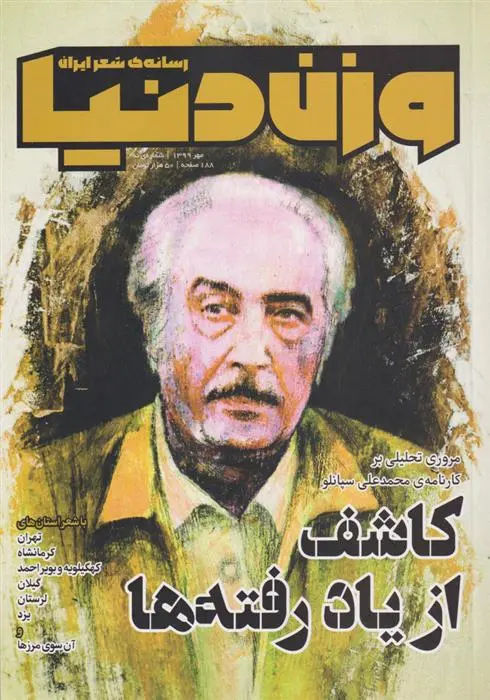 دانلود pdf کتاب مجله وزن دنیا 9
