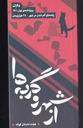 دانلود pdf کتاب ویژه نامه دالان