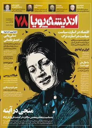دانلود pdf کتاب مجله اندیشه پویا 78