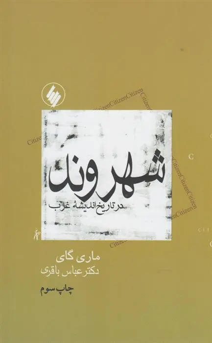 دانلود pdf کتاب شهروند ماری گای