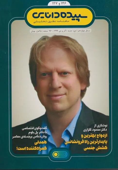 دانلود pdf کتاب سپیده دانایی 146-147