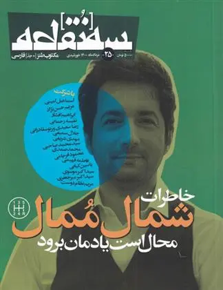دانلود pdf کتاب مجله سه نقطه 25