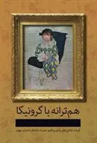 دانلود pdf کتاب هم ترانه با گرونیکا 