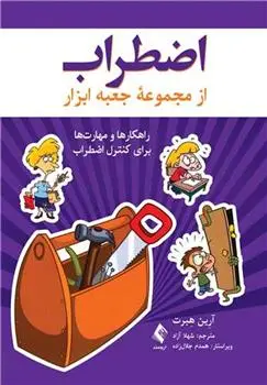 دانلود pdf کتاب اضطراب آرین هبرت