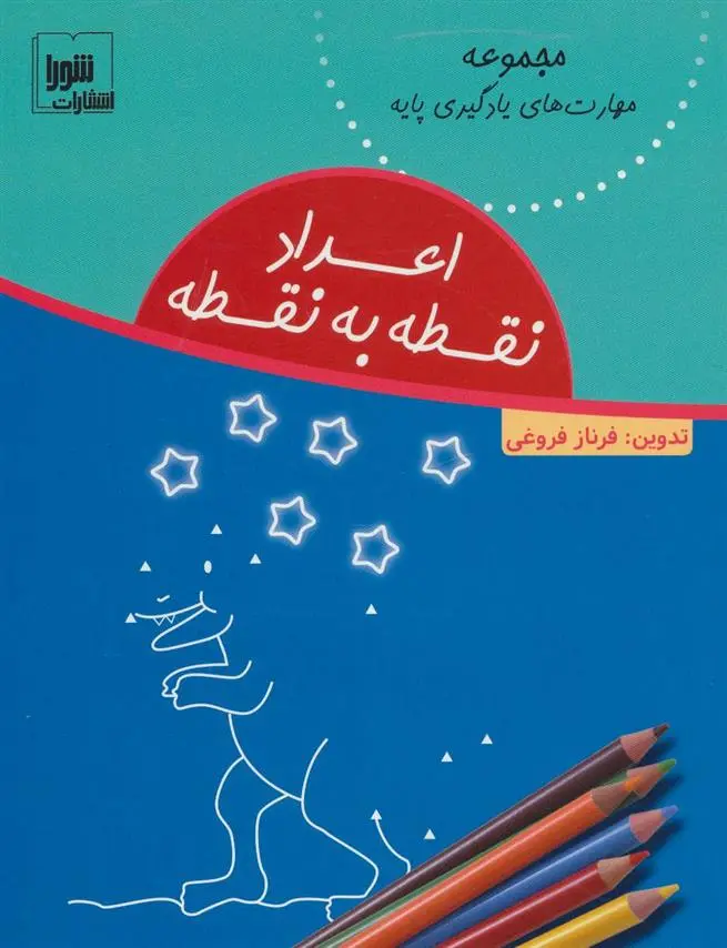 دانلود pdf کتاب اعداد نقطه به نقطه فرناز فروغی