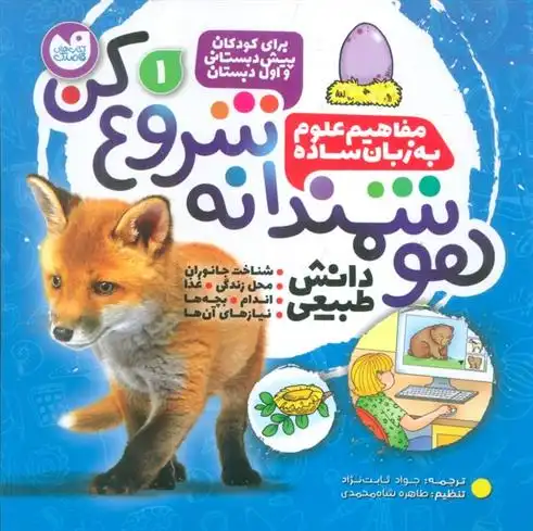 دانلود pdf کتاب مجموعه هوشمندانه شروع کن (9جلدی) تیفانی ریورا