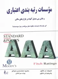 دانلود pdf کتاب موسسات رتبه بندی اعتباری هرویگ لانگور