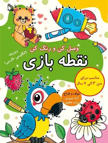 دانلود pdf کتاب نقطه بازی آزاد تیموری