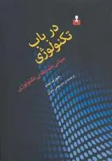 دانلود pdf کتاب در باب تکنولوژی جوزف پیت
