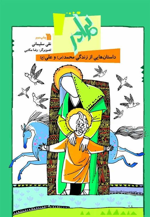 دانلود pdf کتاب برادر نقی سلیمانی