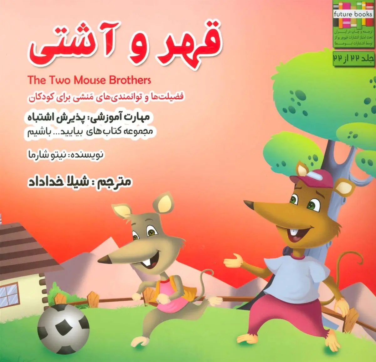 دانلود pdf کتاب قهر و آشتی نیتو شارما