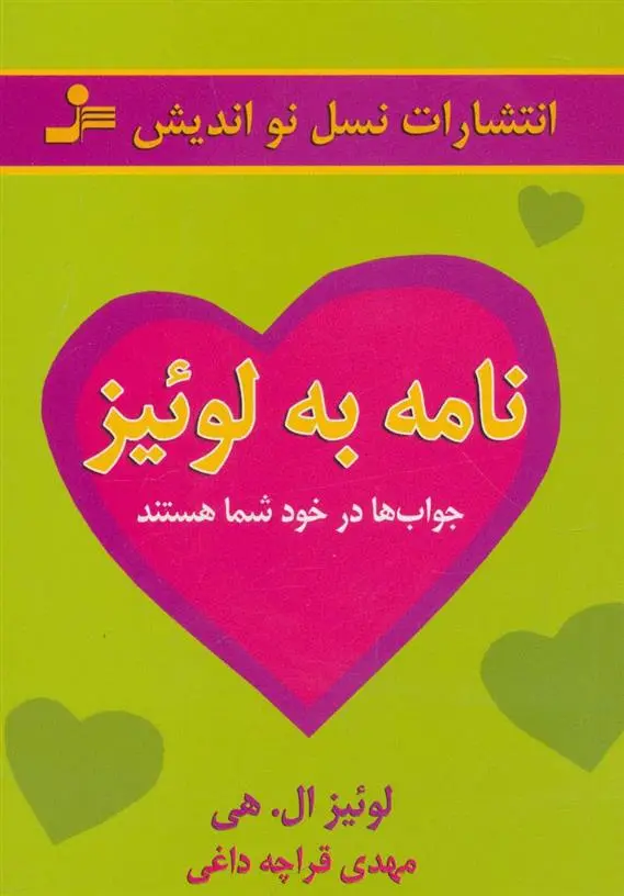 دانلود pdf کتاب نامه به لوئیز لوئیز ال هی