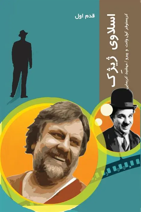 دانلود pdf کتاب اسلاوی ژیژک کریستوفر کول وانت