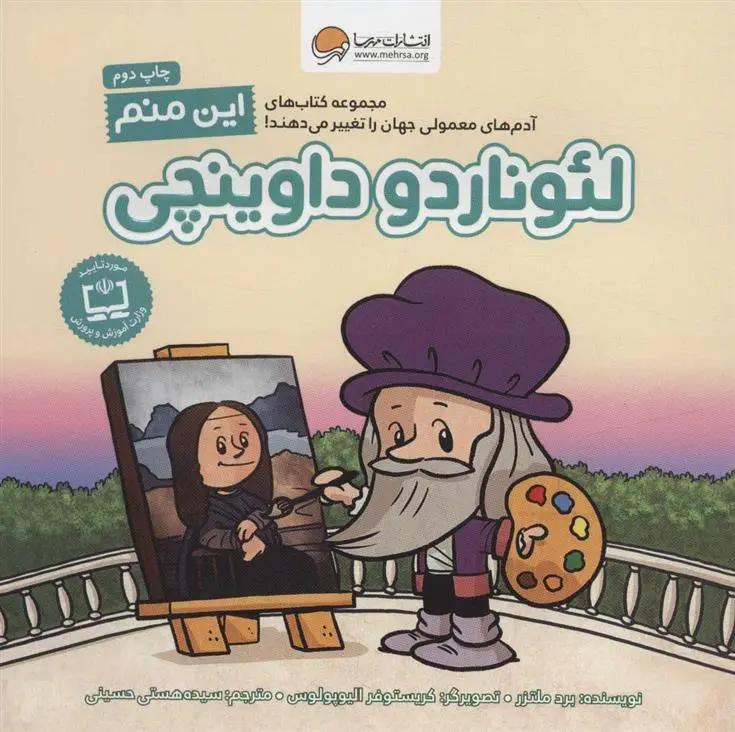 دانلود pdf کتاب این منم لئوناردو داوینچی برد ملتسر