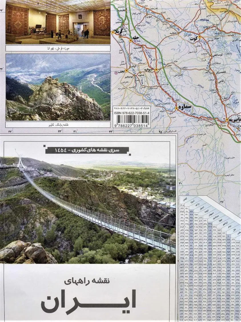 دانلود pdf کتاب نقشه راههای ایران