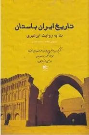 دانلود pdf کتاب تاریخ ایران باستان 