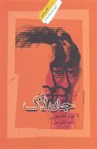 دانلود pdf کتاب جان لاک گرت تامسون