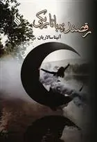 دانلود pdf کتاب رقصنده با تاریکی آنیتا سالاریان